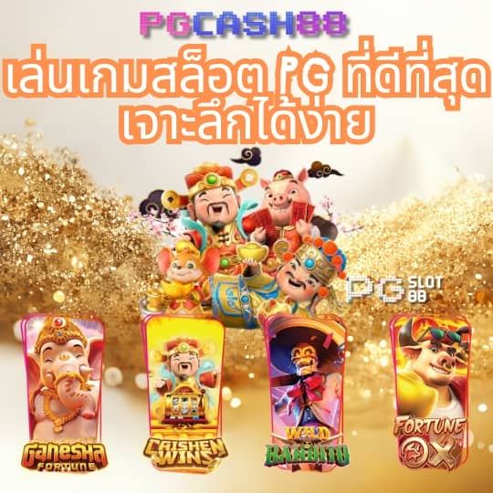 รูปสล็อตpg