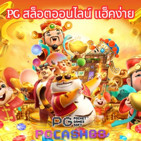 รูปสล็อตpg